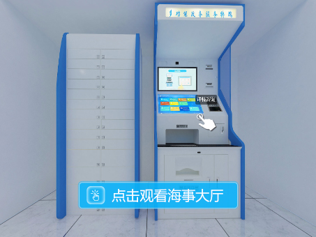 多功能政務自助機