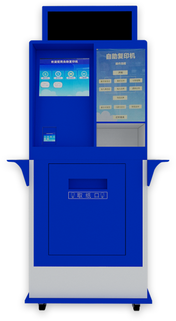 便民復印終端